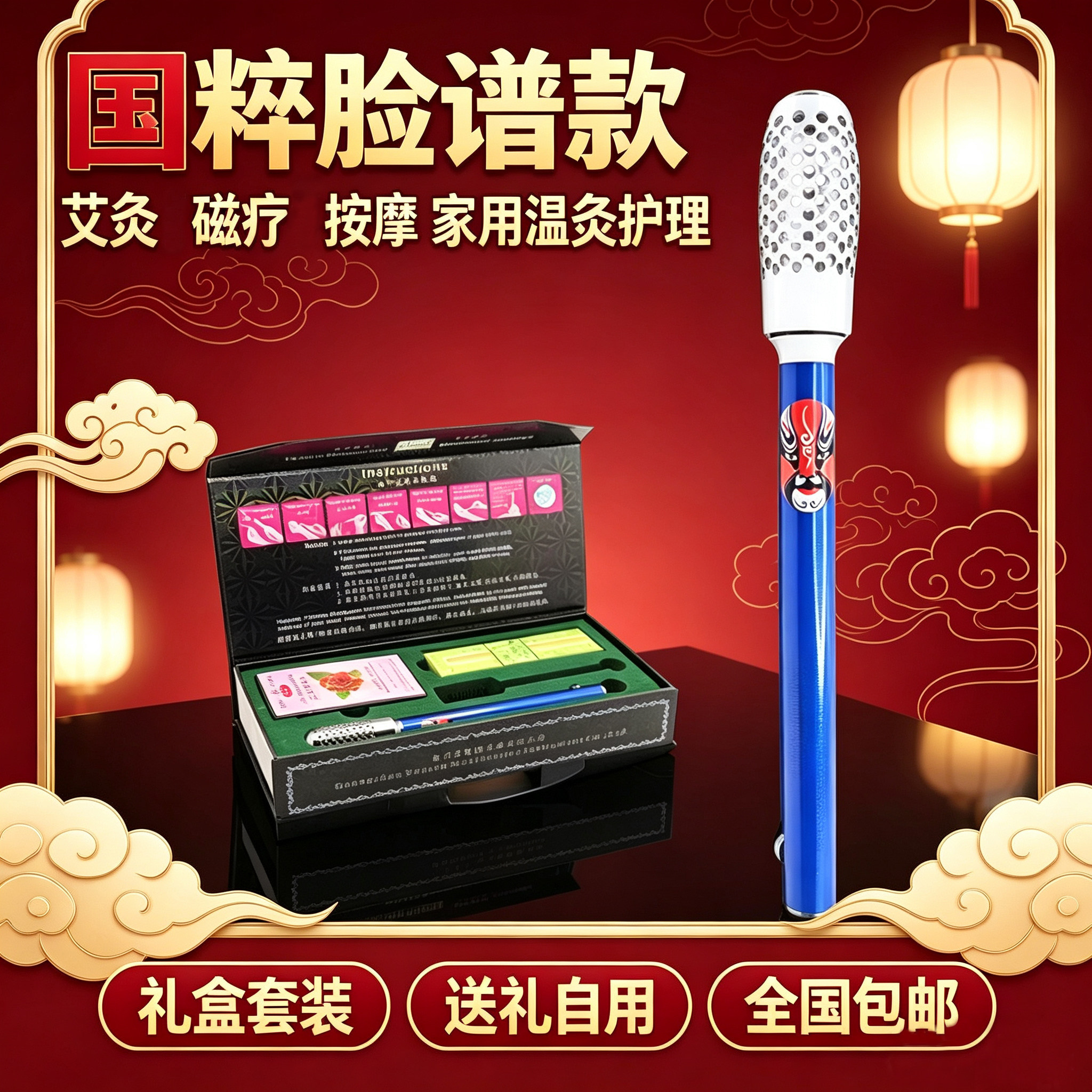 宜圣国粹脸谱磁疗艾灸棒