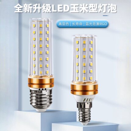 自由女神LED光头强玉米灯泡E27白光14W变光室内18W节能无频闪光源