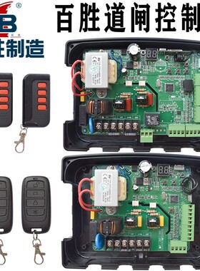 百胜直流道闸控制器 百胜7306道闸控制器 9406控制器主板Baisheng