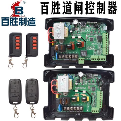 百胜直流道闸控制器 百胜7306道闸控制器 9406控制器主板Baisheng