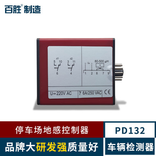 百胜PD132数字式地感线圈 车辆检测器小区停车场道闸系统车辆感应