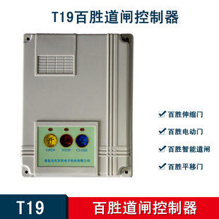 百胜智能道闸控制器 T26电动门控制器通用百胜控制器遥控主板包邮