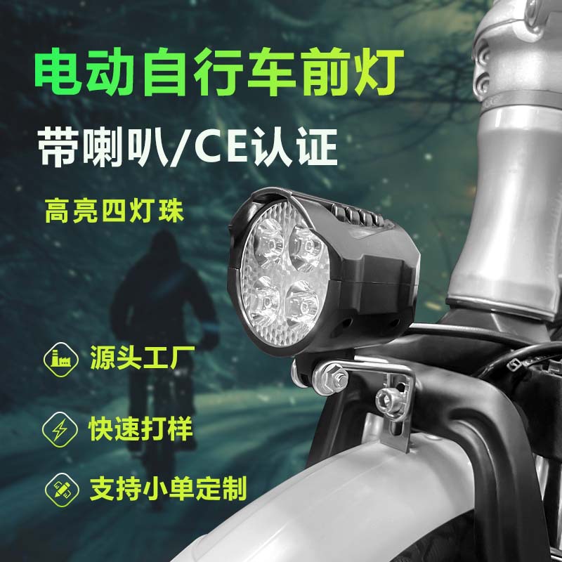 折叠自行车灯高亮度代驾车前灯聚光山地车射灯LED电动车配件