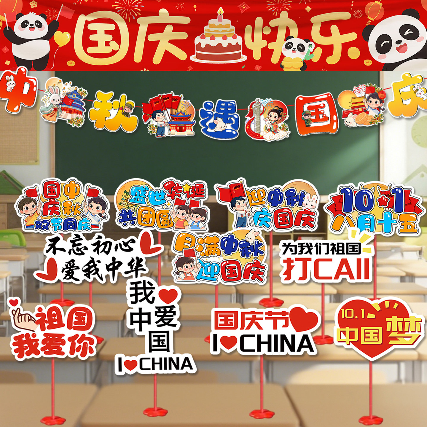 中秋国庆节装饰品幼儿园教室班级节日装扮用品