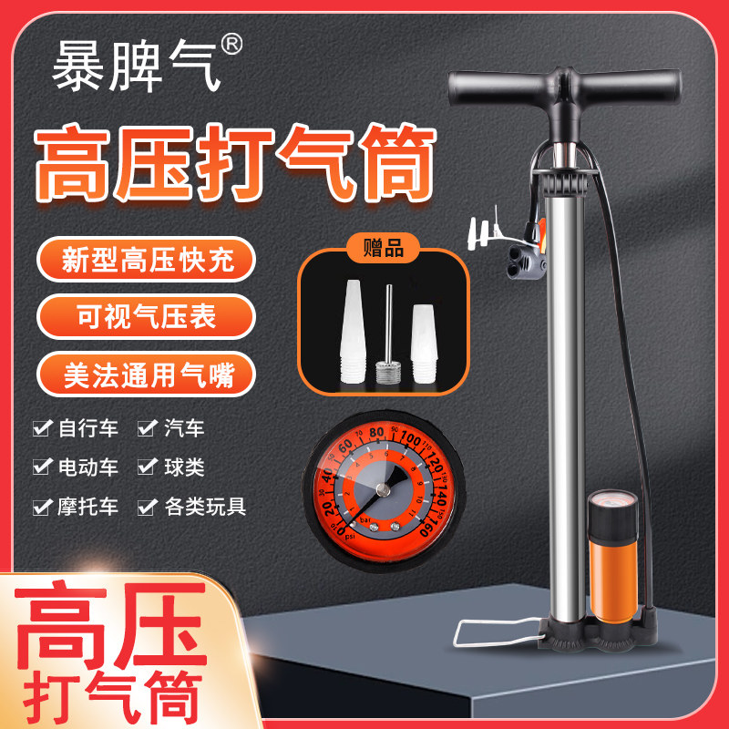 暴脾气新型高压打气筒单罐带压立表多功能户外电动电瓶自行车通用