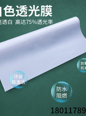 白色透光膜B1防火膜软膜天花吊顶工程灯膜拉膜窗帘店吊顶灯箱膜