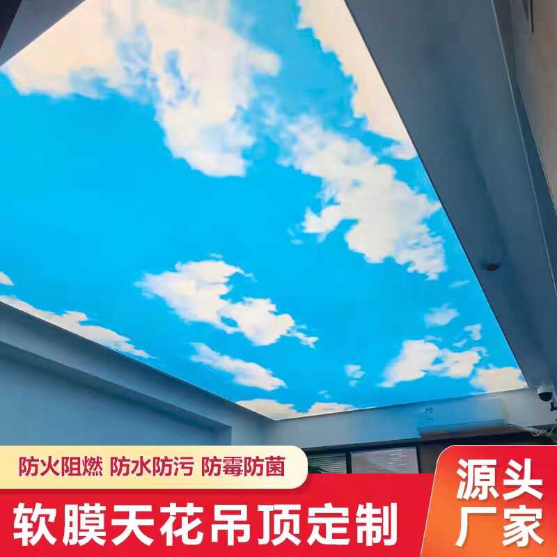 软膜天花吊顶透光膜灯膜A级防火膜蓝天白云星空顶卡布灯箱定制