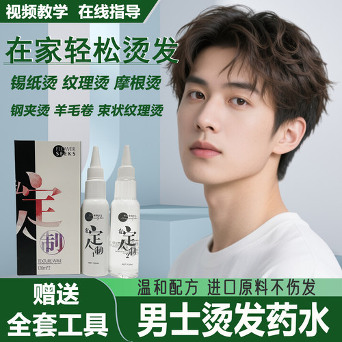 男士烫发工具全套不伤发卷度持久