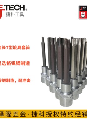 Jtech捷科工具1/2大棘轮花型T系列六花100ML加长型旋具套筒套头