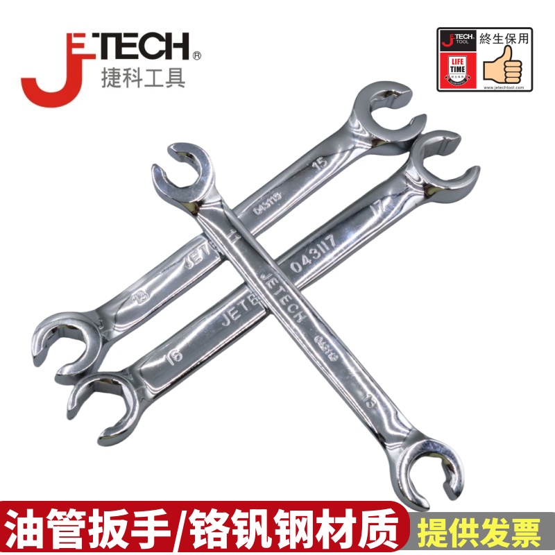 JTECH捷科油管扳手汽修