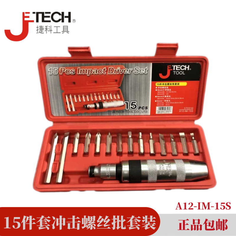 捷科工具15冲击螺丝批可敲击