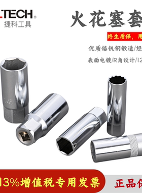 Jtech捷科拆卸火花塞专用汽修工具火花塞套中飞棘轮扳手套筒头