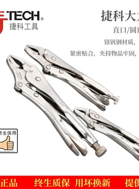 捷科工具圆口带刃大力钳直口10寸焊接用铁皮大力钳SGP-10 LGP-10