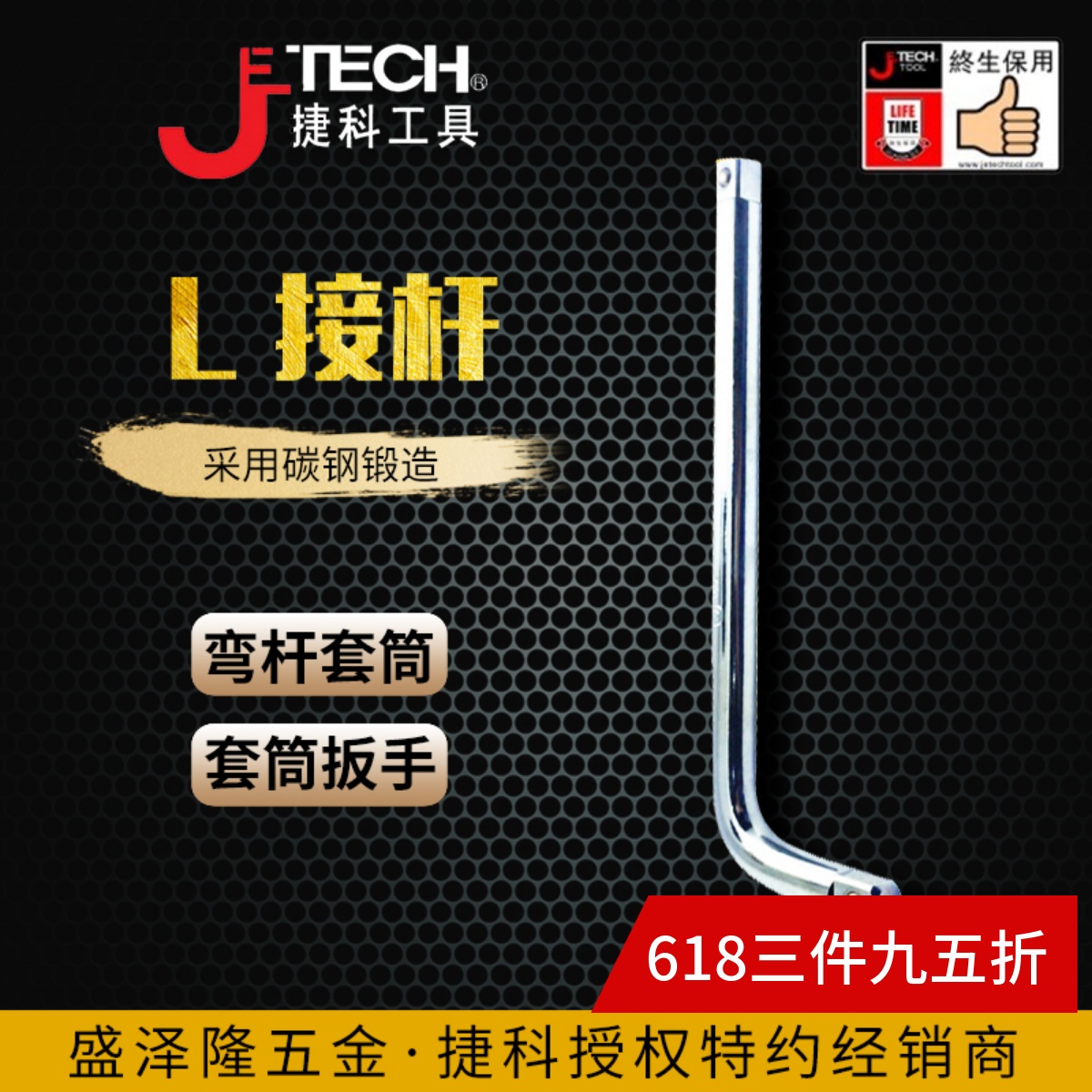 jtech捷科1/2 L型扳手/标准/加长型/弯杆套筒扳手/12.5大飞接杆