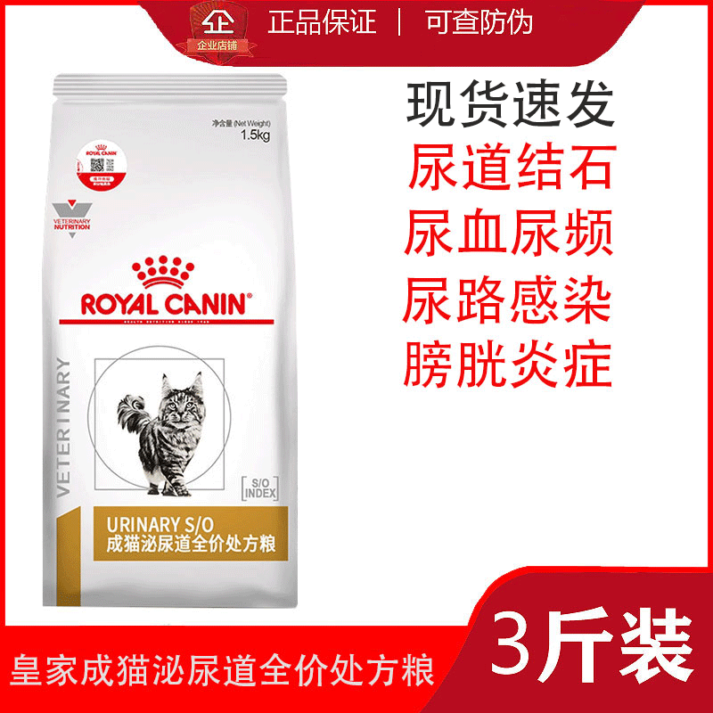 现货皇家猫粮LP34 泌尿道处方粮尿道炎症结石1.5/3.5KG成猫粮 宠物/宠物食品及用品 猫全价膨化粮 原图主图