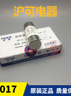 沪可电器厂保险丝熔断器芯R017 陶瓷φ22X58 用于RT14 aM4 RT19