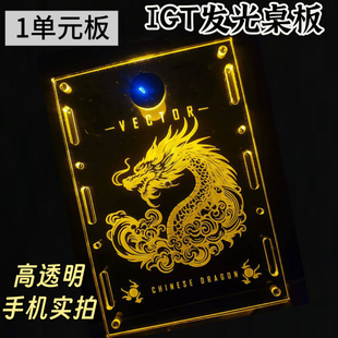 板哪咤龍款 戶外igt發(fā)光1單元 適合38燈GZ燈架透明亞克力戶外桌便攜