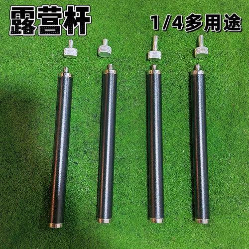 露营杆1/4置物架杆加长杆