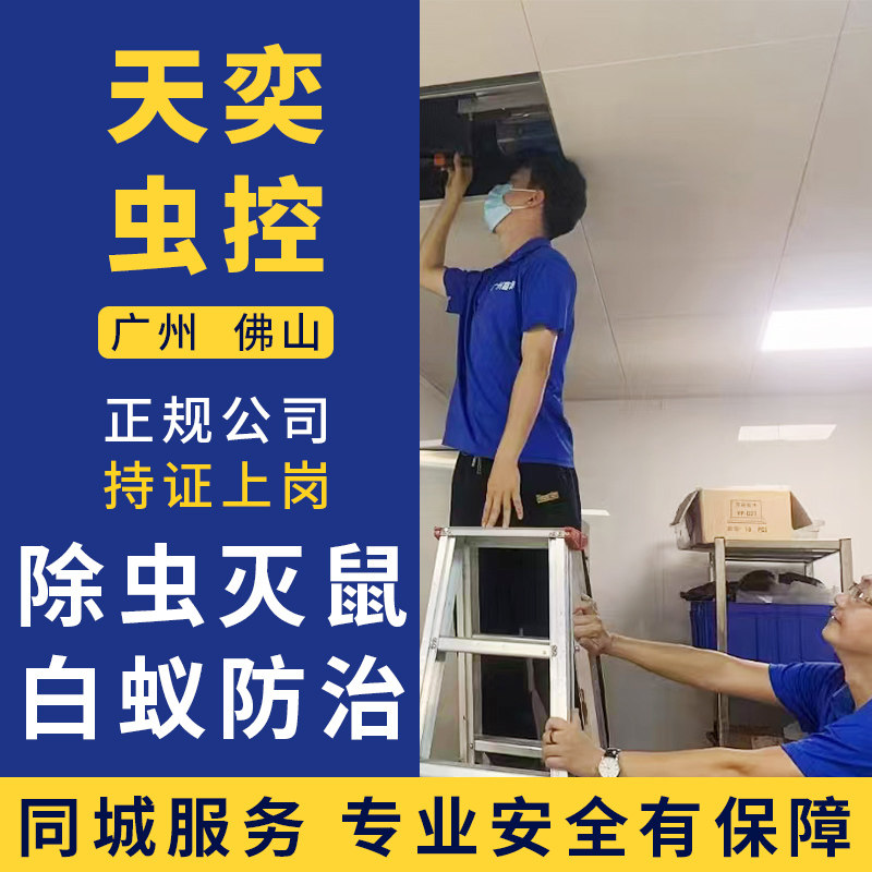 广州上门除虫灭鼠灭蟑螂灭白蚁跳灭鼠笼/捕鼠器