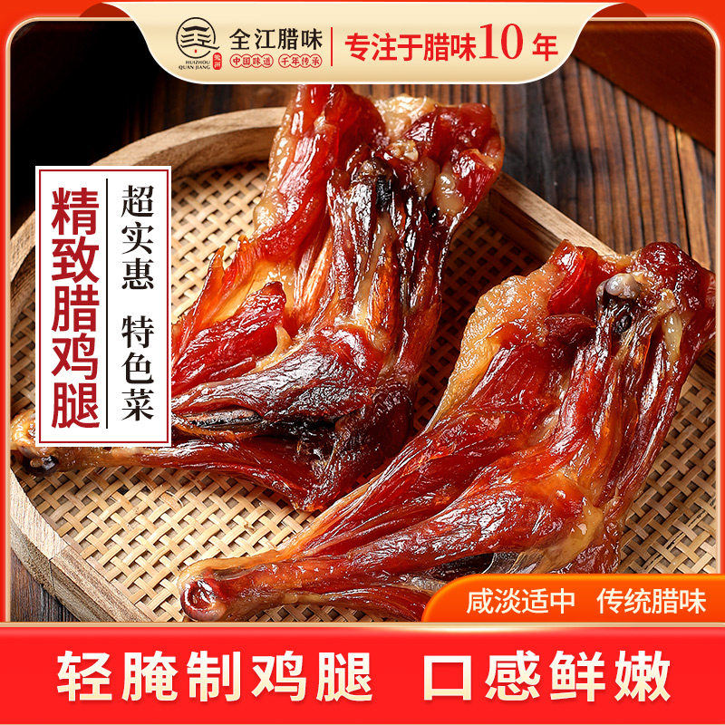 安徽特产 腊鸡腿 开边入味 传统腊味风味