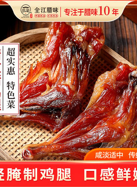 安徽特产 腊鸡腿 开边入味 传统腊味风味