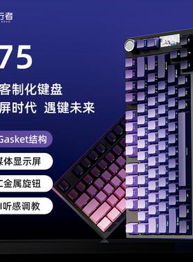 前行者X75客制化机械键盘侧刻黑莓无线蓝牙三模电竞游戏办公专用