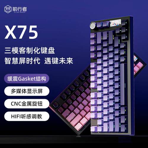 前行者X75客制化机械键盘侧刻黑莓无线蓝牙三模电竞游戏办公专用