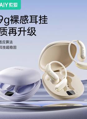 购索爱GD61蓝牙耳机AI挂耳式无线不入耳开放跑步2026新品密文代发
