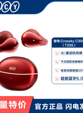 选购QCY Croszky c30s（T33S）耳夹式蓝牙耳机
