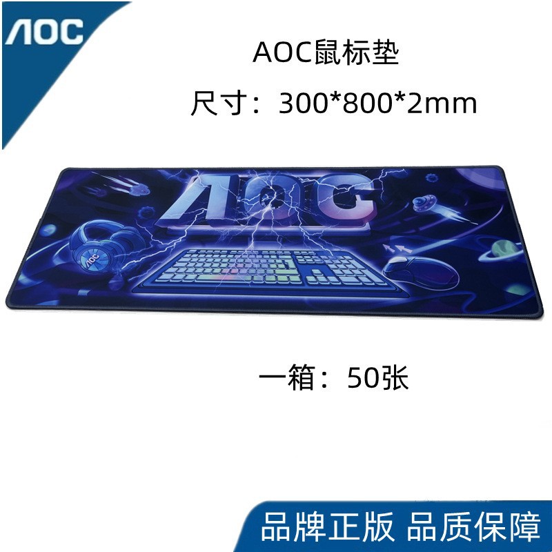 AOC超大锁边300*800*2mm鼠标垫 键盘桌垫电脑电竞游戏办公鼠标垫