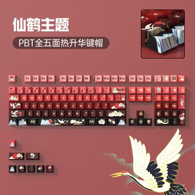 原创国风渐变红色PBT热升华键盘键帽keycaps全套68/87/104/108键