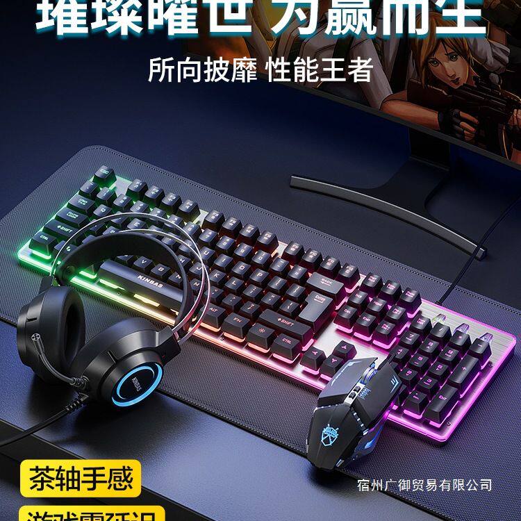 键盘牧马人鼠标套装机械手感有线无线电脑游戏电竞键鼠耳机三件套