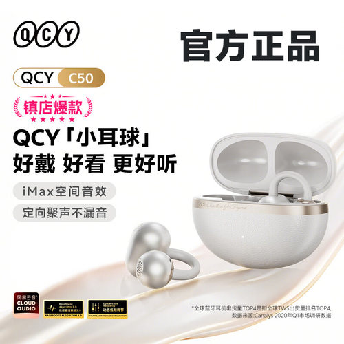 QCY小耳球Corssky C50无线蓝牙耳机 耳夹式 AI翻译骨传导耳机袋装
