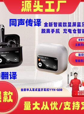 爆款AI翻译LCD屏降噪耳机全彩触屏Q30蓝牙耳机ANC智能屏商务耳机