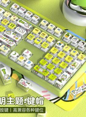 PBT热升华机械键盘keycaps键帽个性透明卡通diy布丁双皮奶moa高度