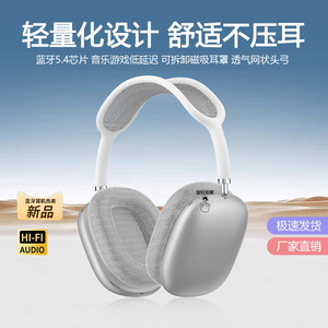 新款MAX网状磁吸头戴式耳机蓝牙5.4功能按钮久戴不痛运动穿搭现货