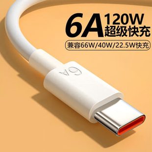 6A超级快充数据线120W适用华为mate60pro8p30p40小米opp安卓快充