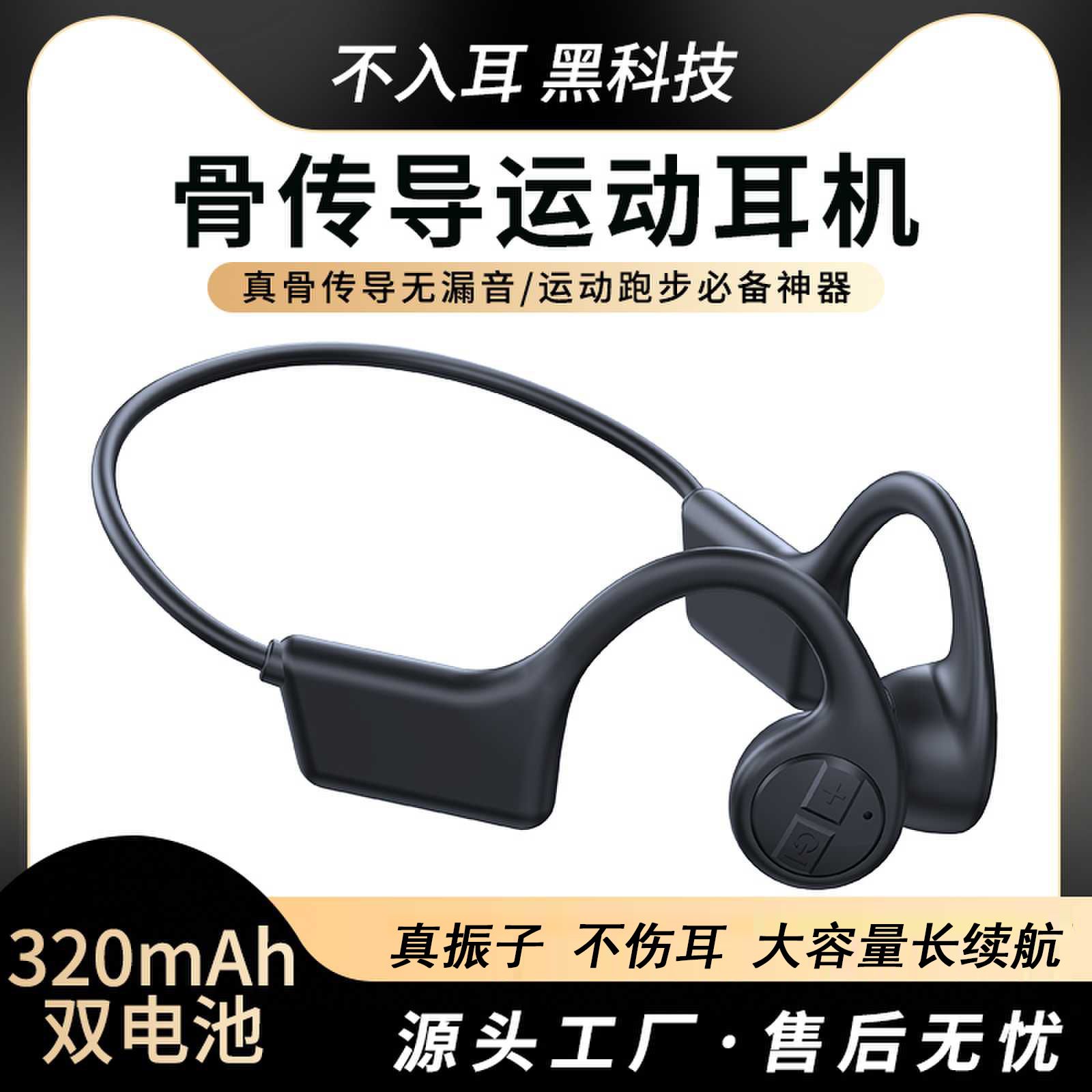 热销x7真骨传导蓝牙耳机挂耳式跑步运动型不入耳骨传感无线耳机