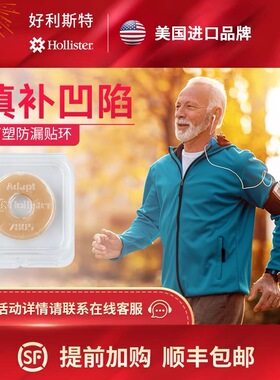 好利斯特可塑防漏贴环造口防漏造瘘袋护理附件7805/7806新效期