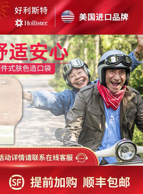 好利斯特两件式造口袋造瘘袋肠造口肤色袋子18183/18184