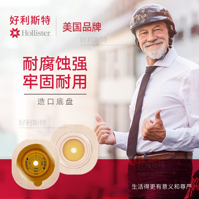 好利斯特两件式造口袋造瘘袋耐久型凸面底盘造口底盘14803/14804