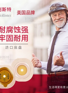 好利斯特两件式造口袋造瘘袋耐久型凸面底盘造口底盘14803/14804