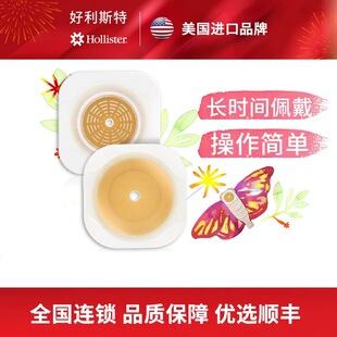 好利斯特适卫美两件式平面造口袋底盘47541/45541/45604/47604