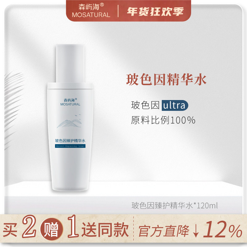 干料玻色因臻护精华水森屿海MOSATURAL120ml修复敏感紧致