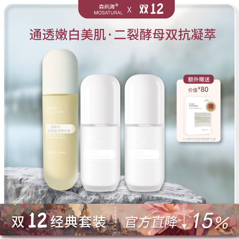 限定双重二裂酵母套装