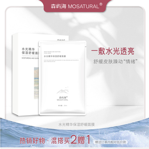 水光精华保湿面膜森屿海MOSATURAL补水舒缓焕白敏肌可用