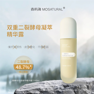 双重二裂酵母精华露森屿海MOSATURAL抗光老化糖化改善暗沉更细腻