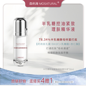 收毛孔控油紧致酸精华mosatural