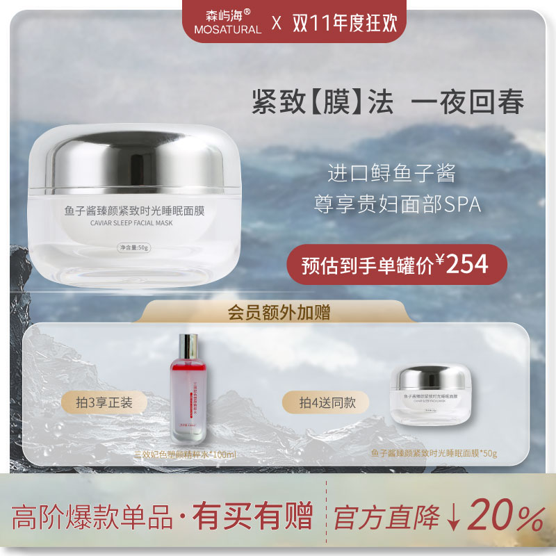 保湿抗皱鲟鱼子酱睡眠面膜