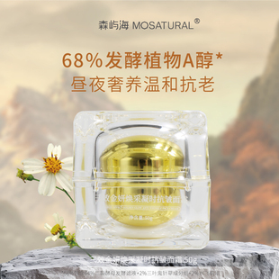 三效大金蛋面霜森屿海MOSATURAL植物4%A醇多维抗衰修护紧致熟龄肌